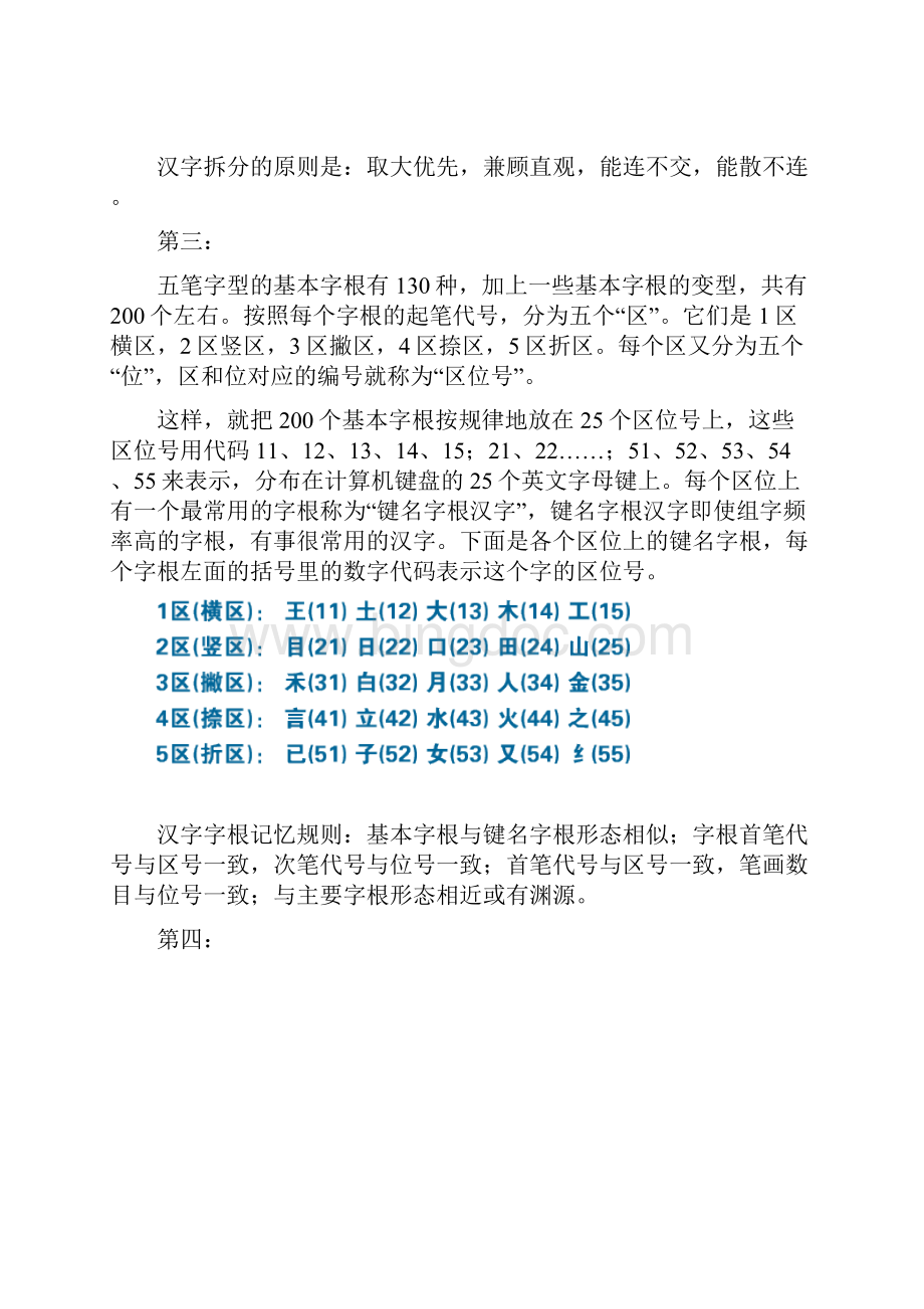 五笔学习打字.docx_第3页