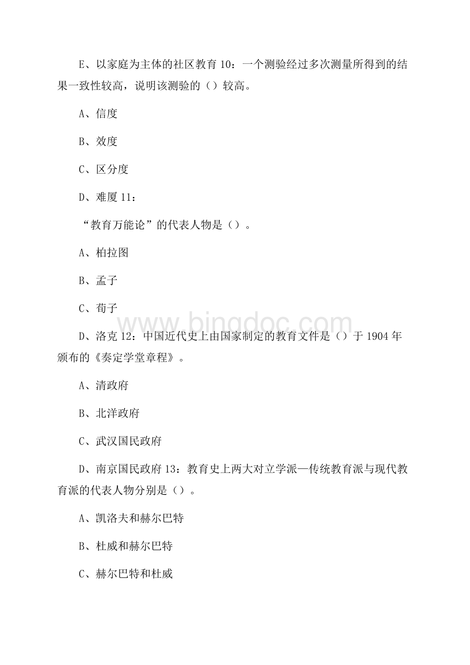 安徽枞阳县中小学新任教师招聘试题及答案解析.docx_第3页