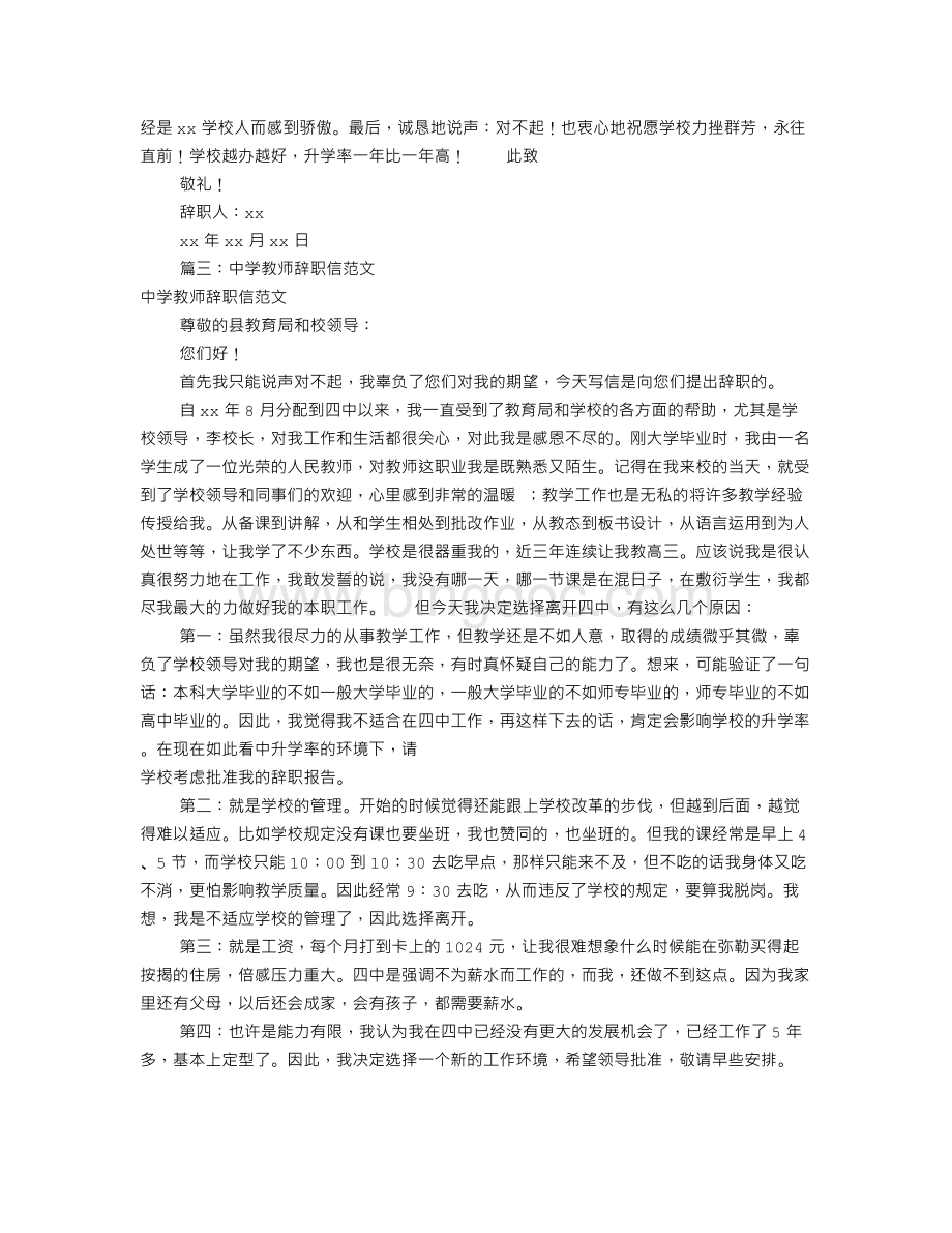 高中教师辞职报告(共7篇).doc_第2页