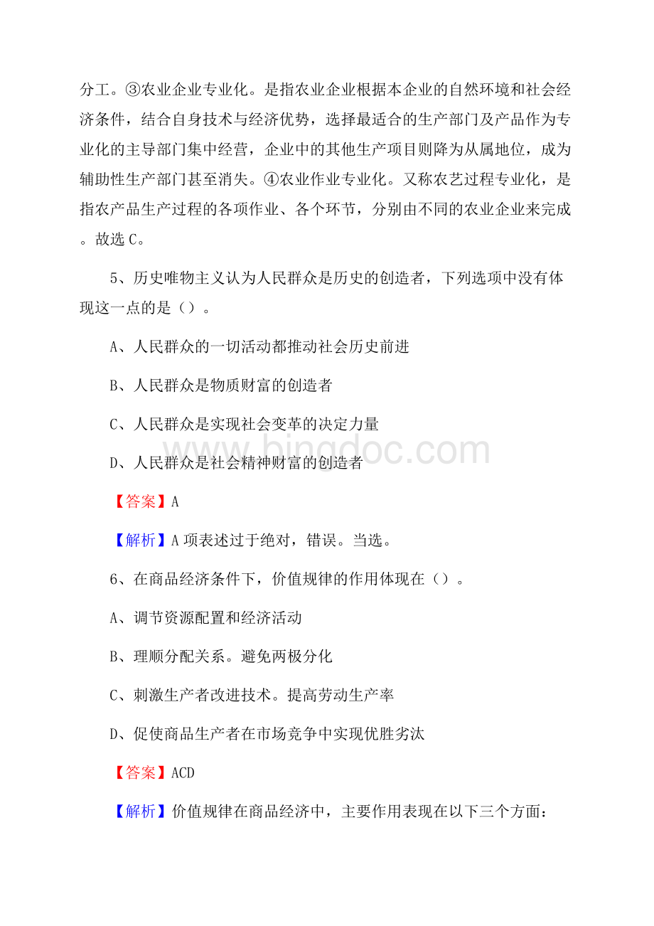 广西桂林市兴安县建设银行招聘考试试题及答案.docx_第3页