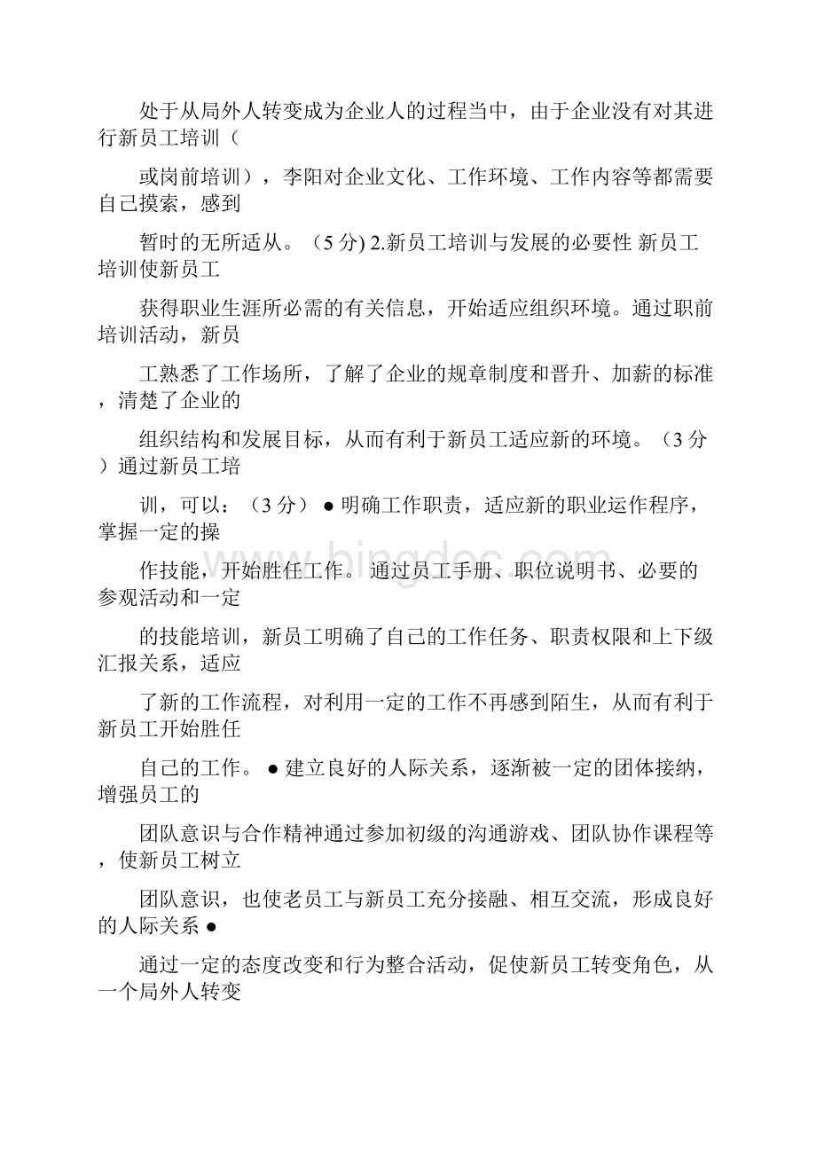 培训案例分析汇总Word文件下载.docx_第3页