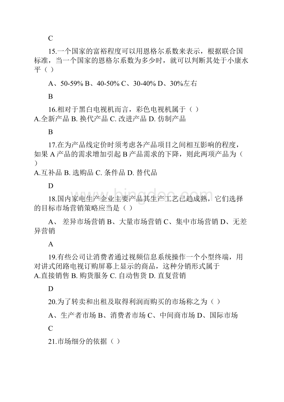 市场营销学 单选题文档格式.docx_第3页