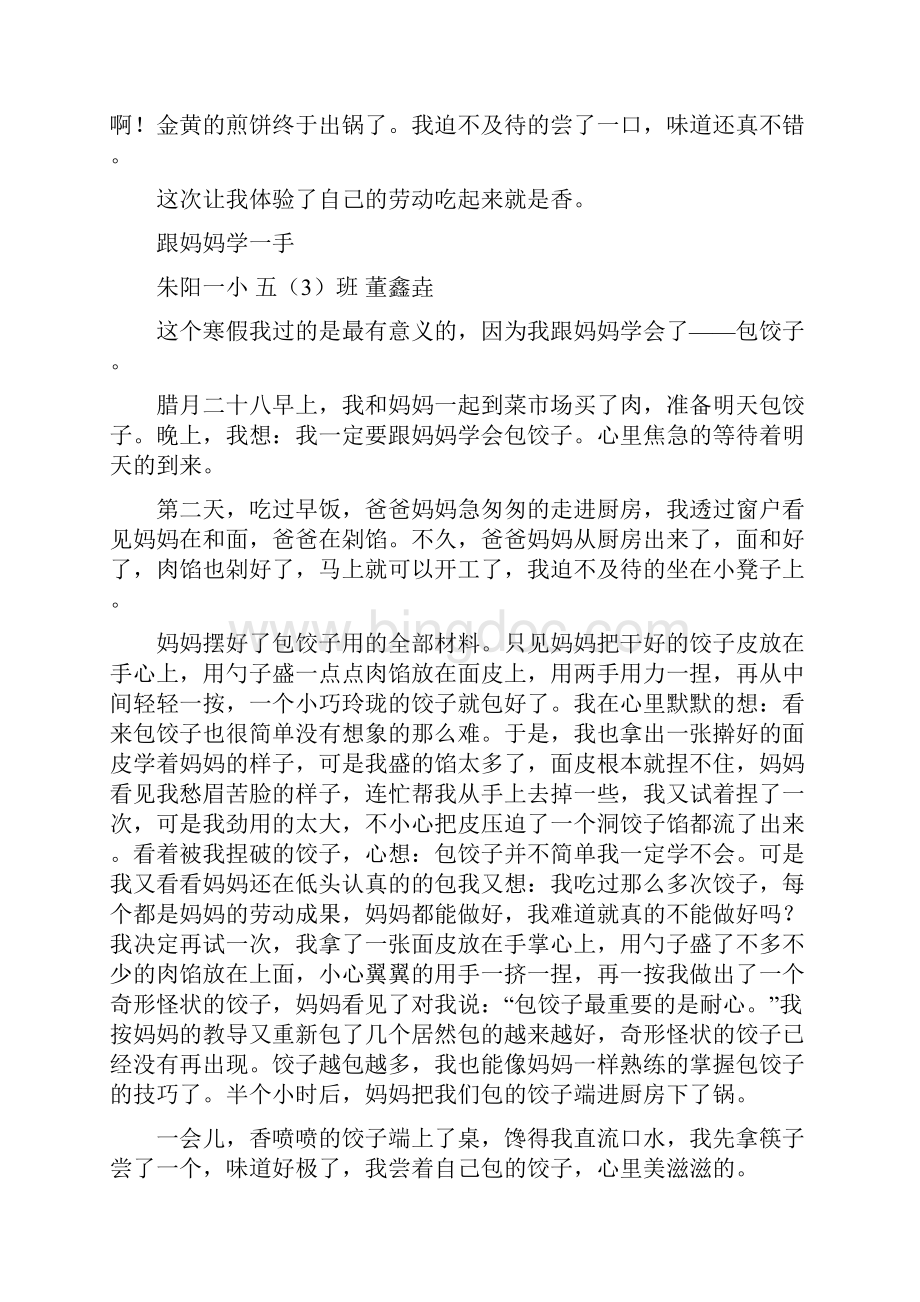 学生习作Word文件下载.docx_第3页