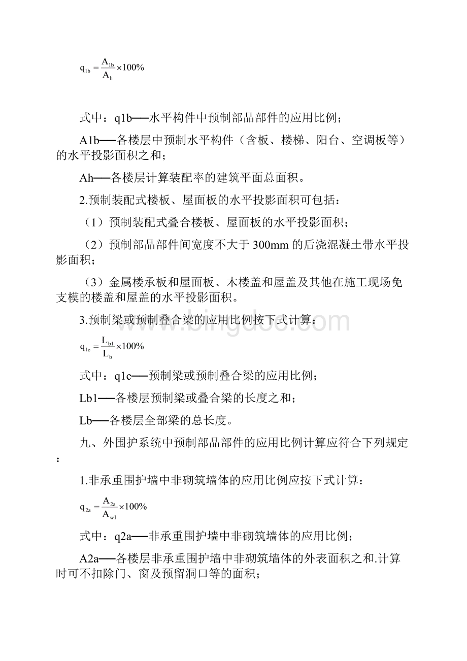 四川省装配式建筑装配率计算细则.docx_第3页