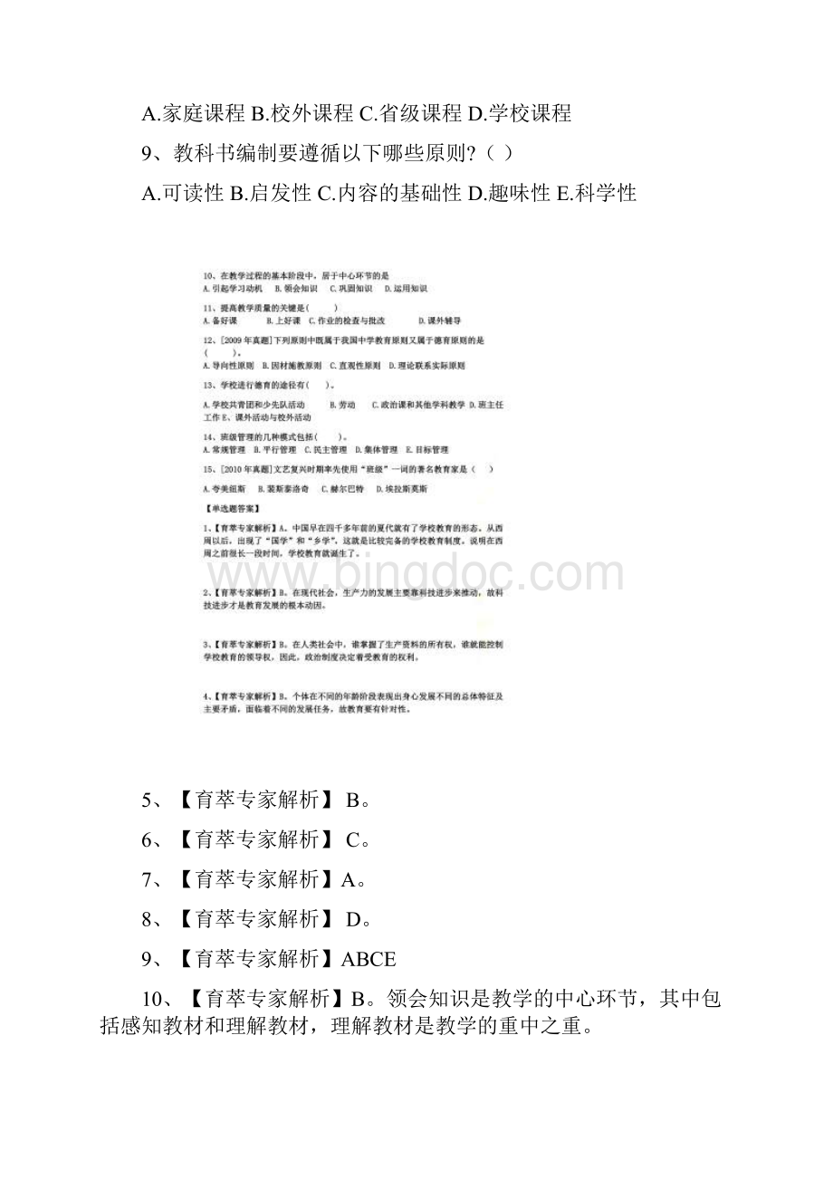 丽江市事业单位D类历年真题汇总3Word文档格式.docx_第2页