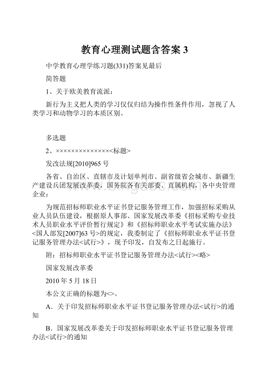 教育心理测试题含答案3.docx