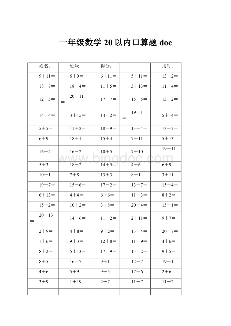 一年级数学20以内口算题doc.docx_第1页