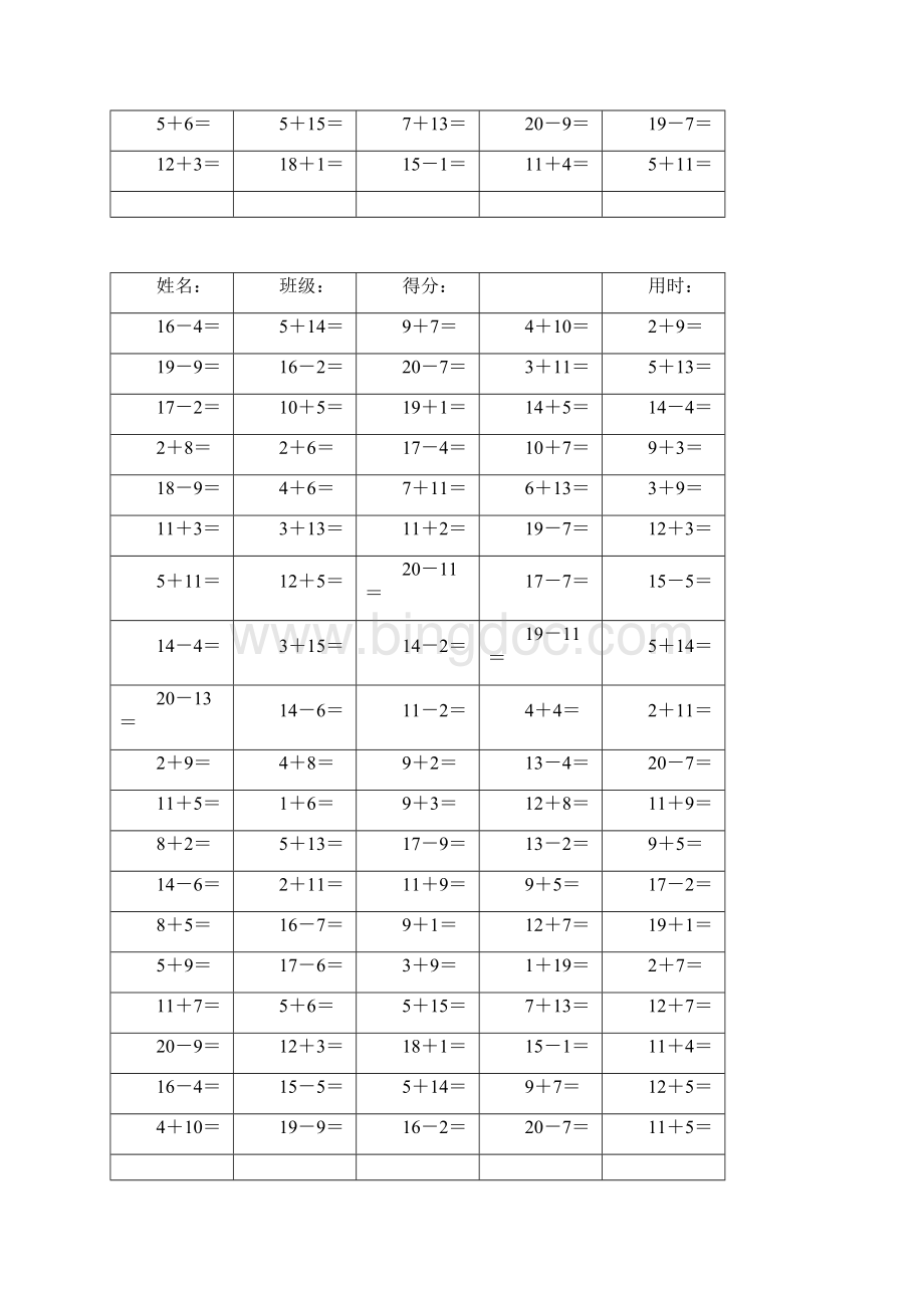 一年级数学20以内口算题doc.docx_第2页