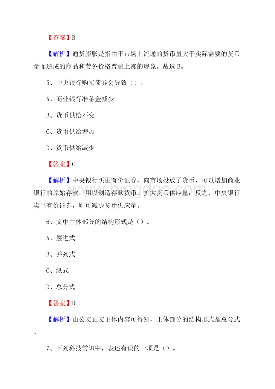 和平县农业服务中心招聘试题及答案.docx_第3页