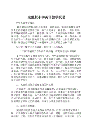 完整版小学英语教学反思Word格式.docx