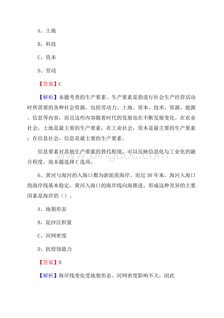 芜湖县招聘编制外人员试题及答案解析.docx_第3页