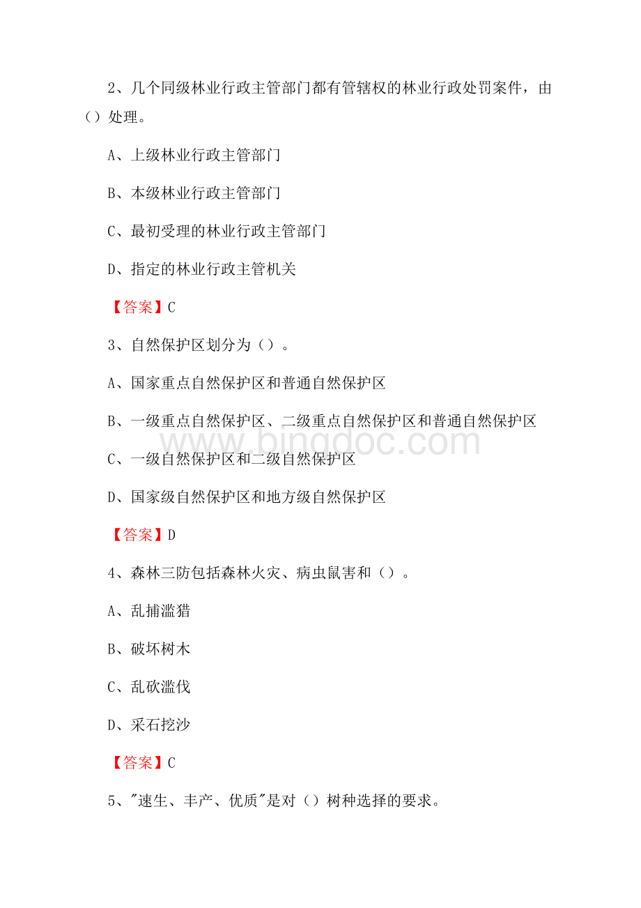 阳谷县事业单位考试《林业基础知识》试题及答案.docx_第2页