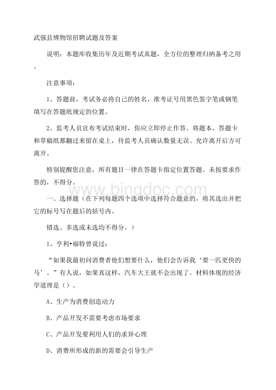 武强县博物馆招聘试题及答案.docx_第1页