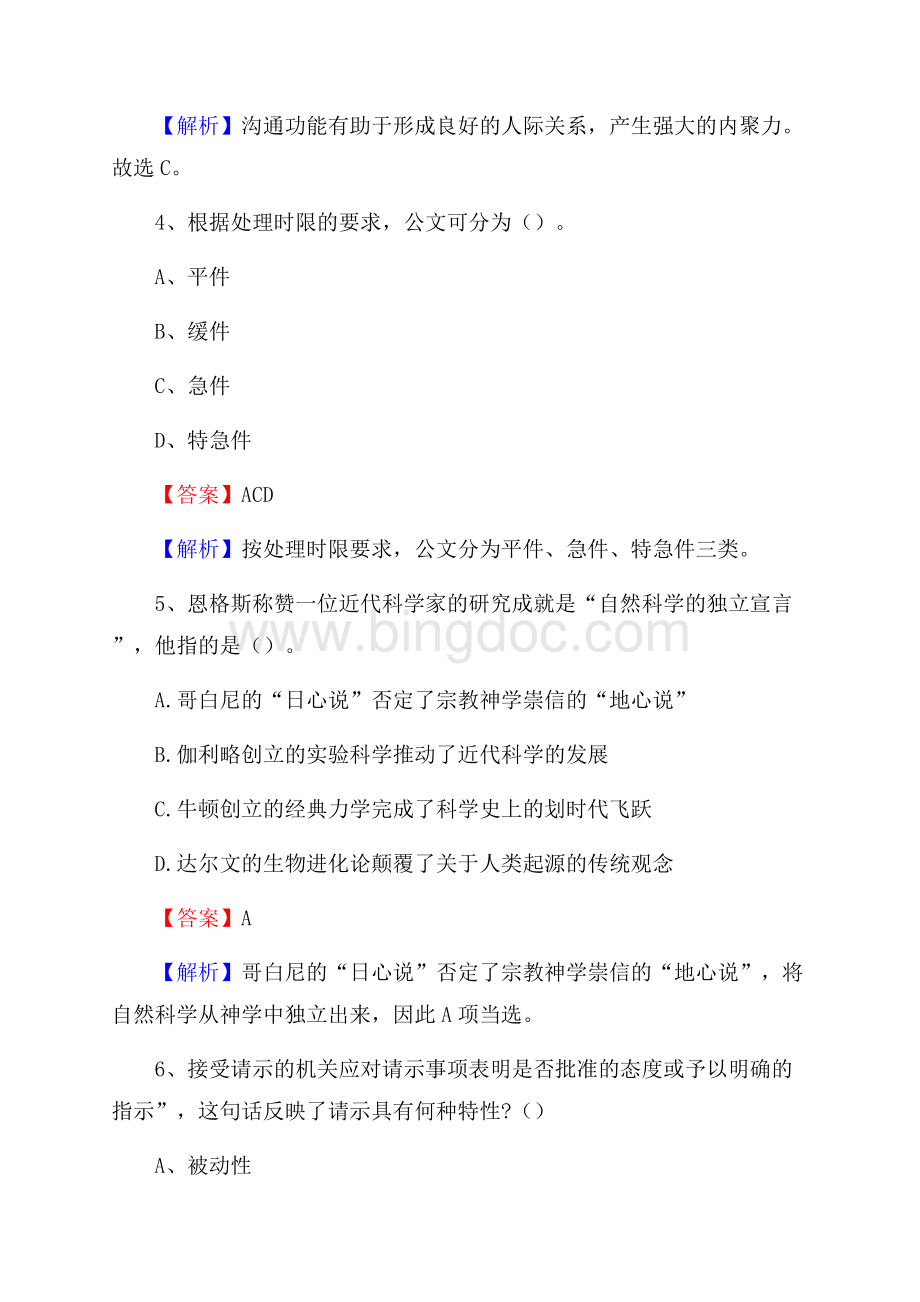 武强县博物馆招聘试题及答案.docx_第3页