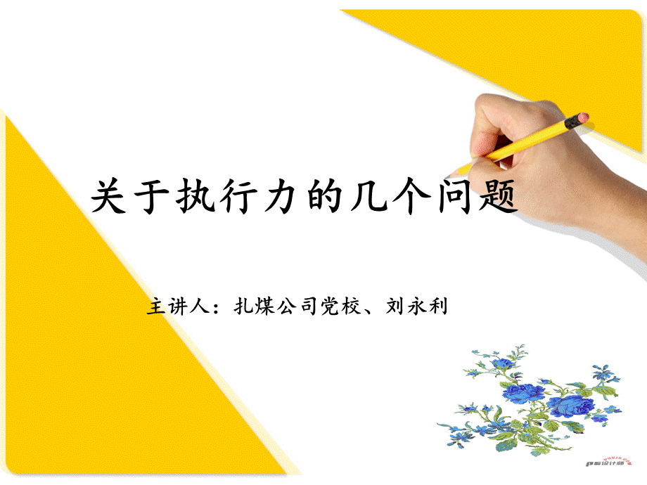 关于执行力的几个问题.ppt_第2页