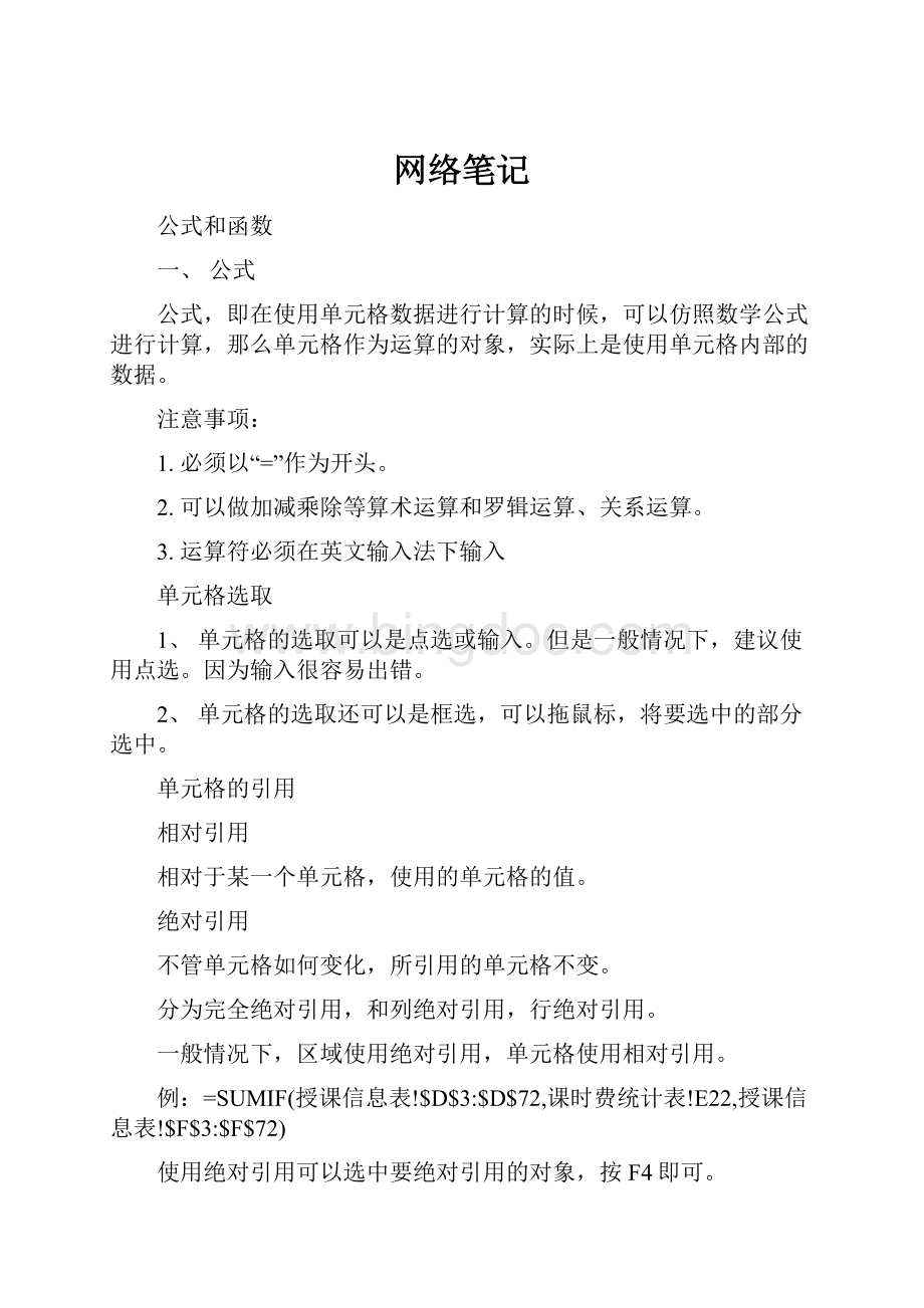 网络笔记Word格式文档下载.docx