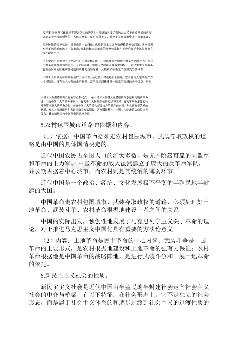 毛概复习题题目+答案Word文档格式.docx_第3页