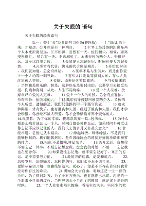 关于失眠的 语句Word格式.docx