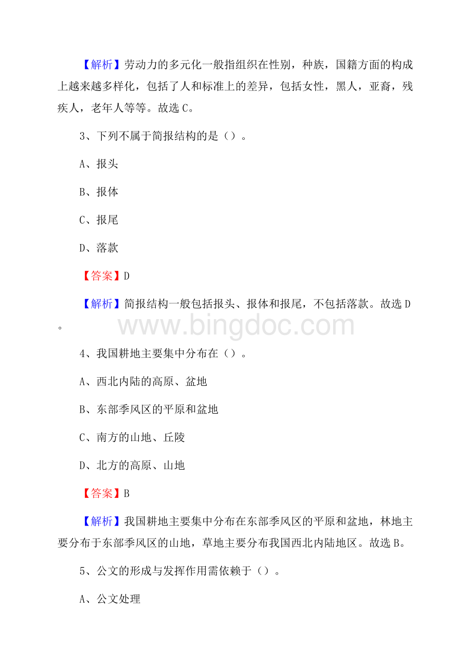 内蒙古包头市土默特右旗上半年招聘劳务派遣(工作)人员试题Word格式文档下载.docx_第2页