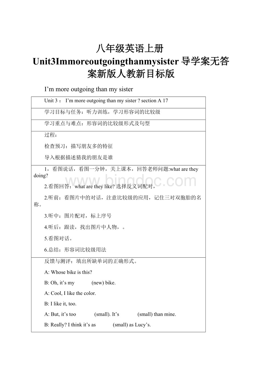 八年级英语上册Unit3Immoreoutgoingthanmysister导学案无答案新版人教新目标版.docx