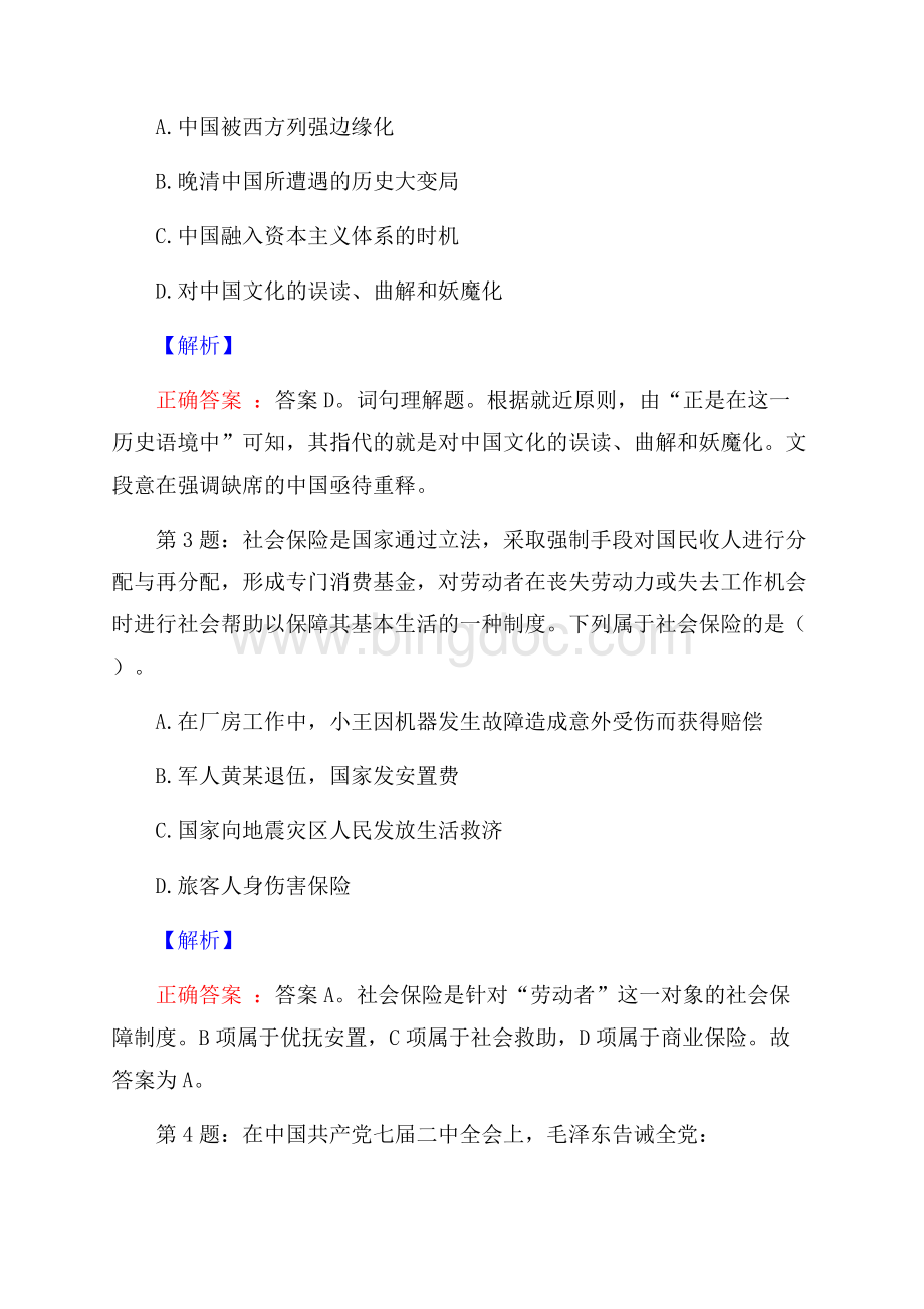 上海建工集团财务管理培训生招聘试题及答案文档格式.docx_第2页