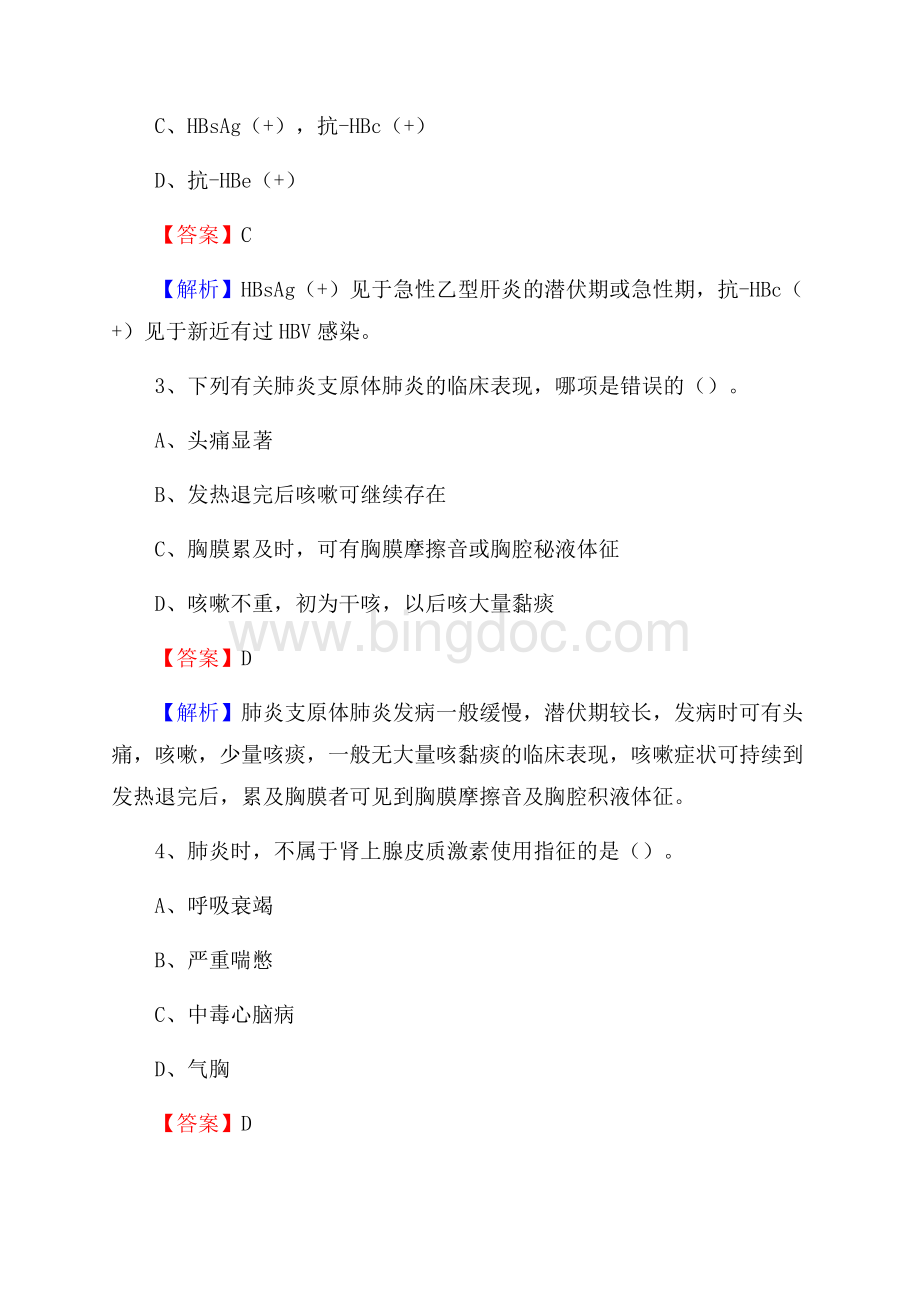 奇台县中医院医药护技人员考试试题及解析.docx_第2页
