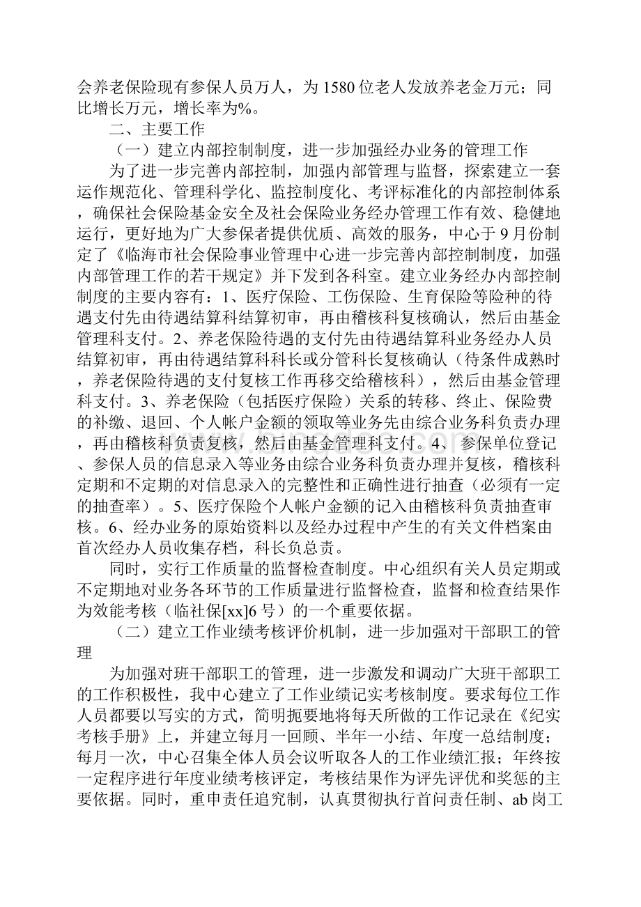 医保管理工作总结Word格式.docx_第2页