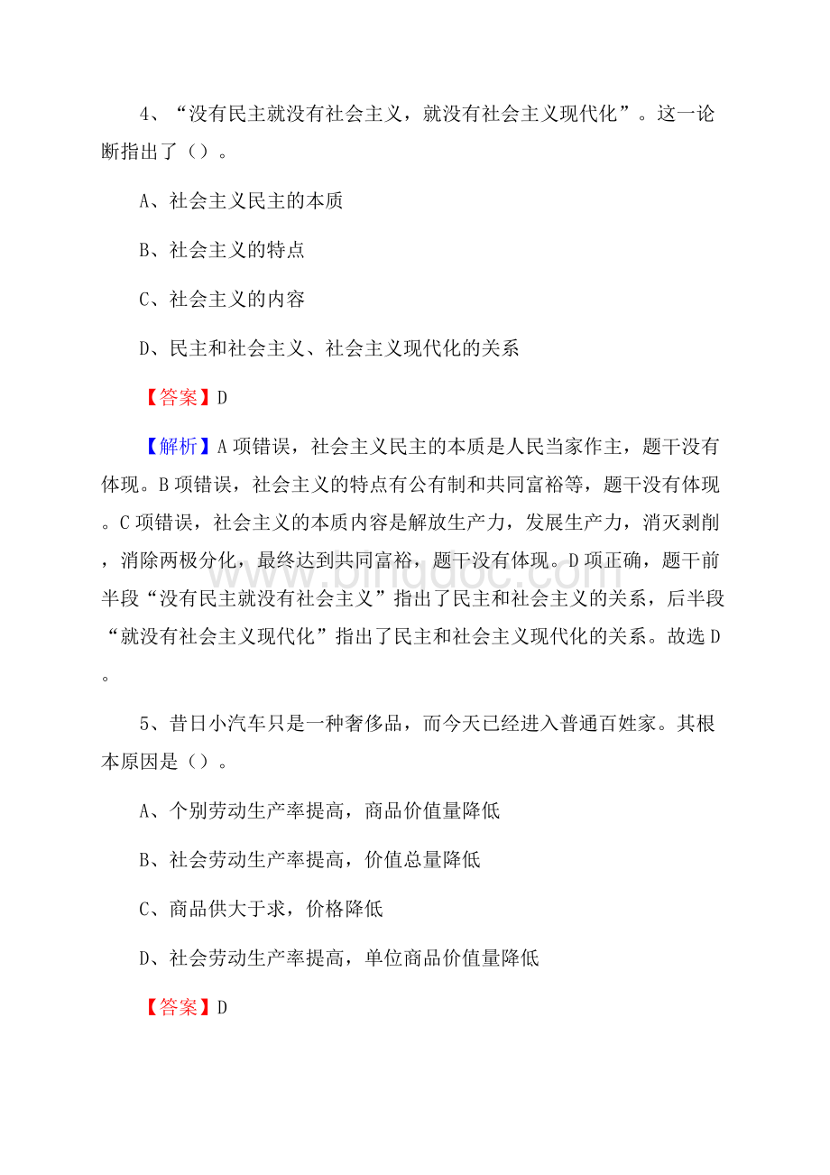 景洪市电力公司招聘《行政能力测试》试题及解析.docx_第3页