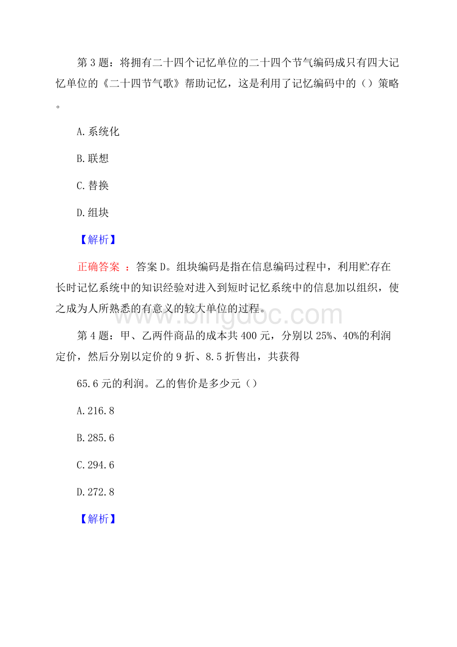 shopee跨境业务校园招聘真题及解析.docx_第2页