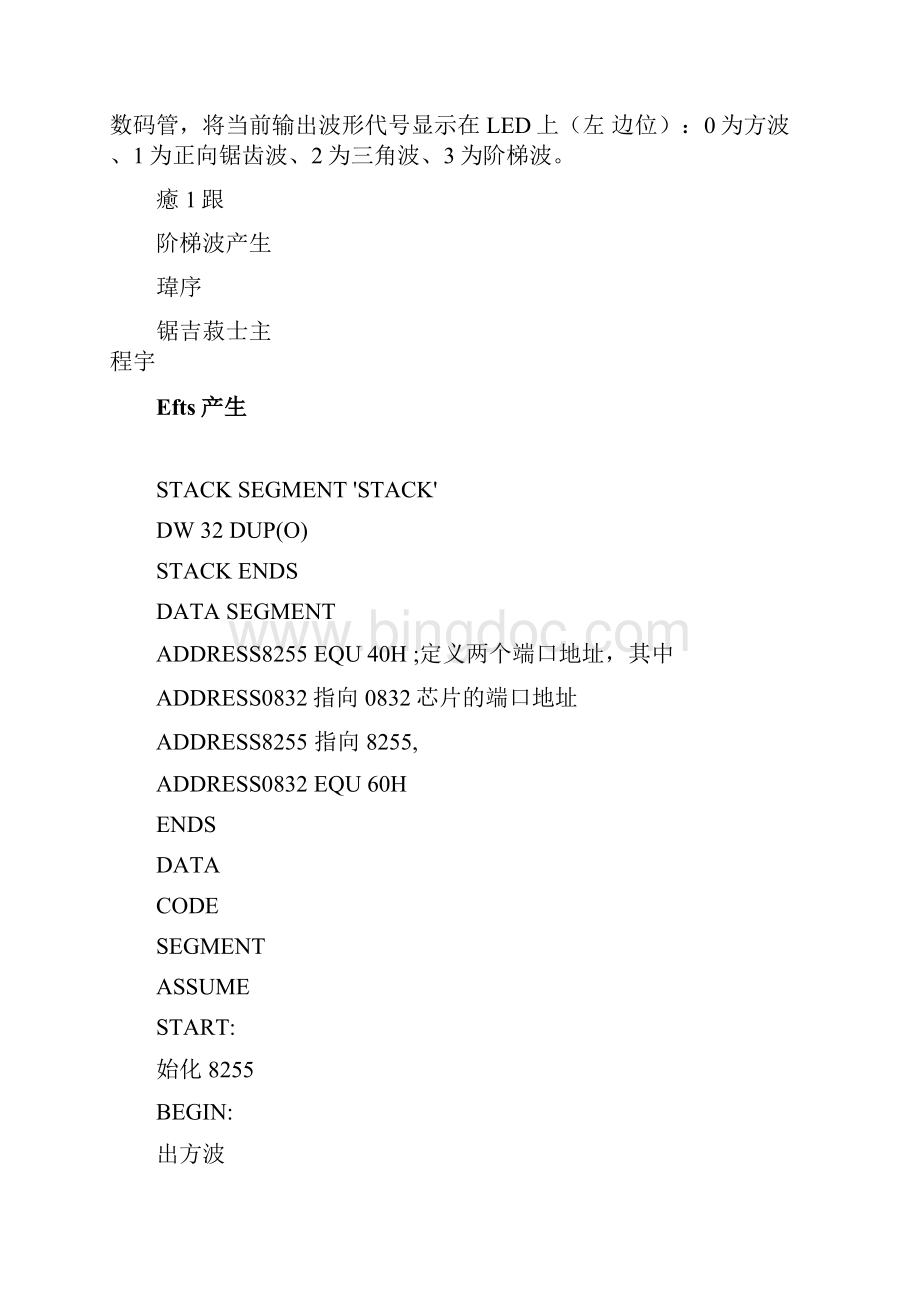 系统扩展电路课程设计部分.docx_第2页