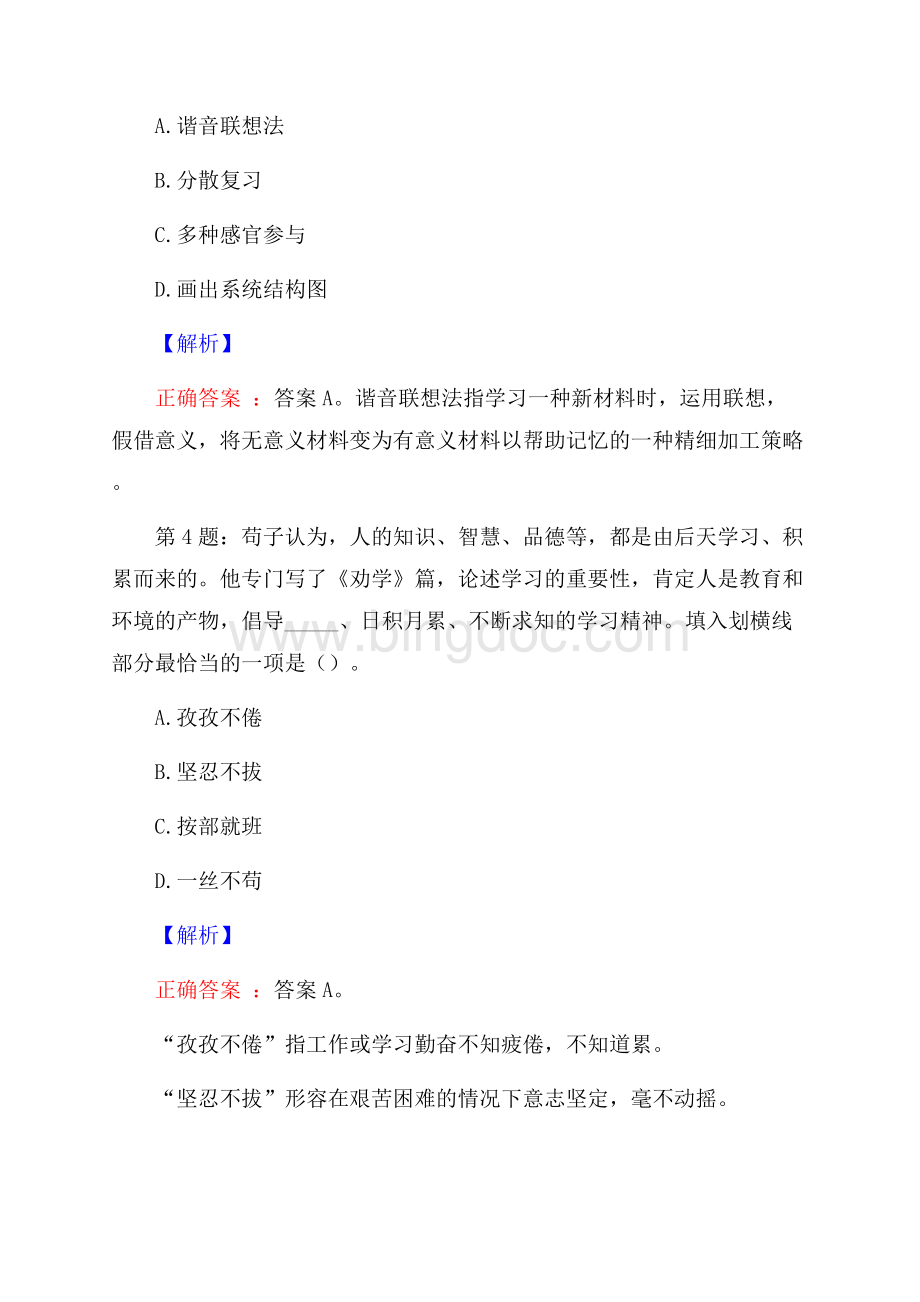 青海盐湖工业股份有限公司招聘试题及答案.docx_第2页