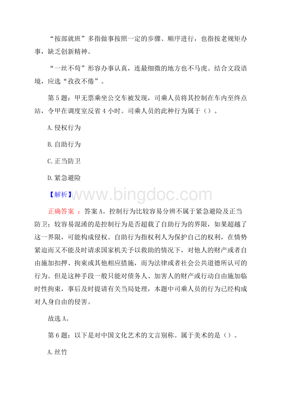 青海盐湖工业股份有限公司招聘试题及答案.docx_第3页