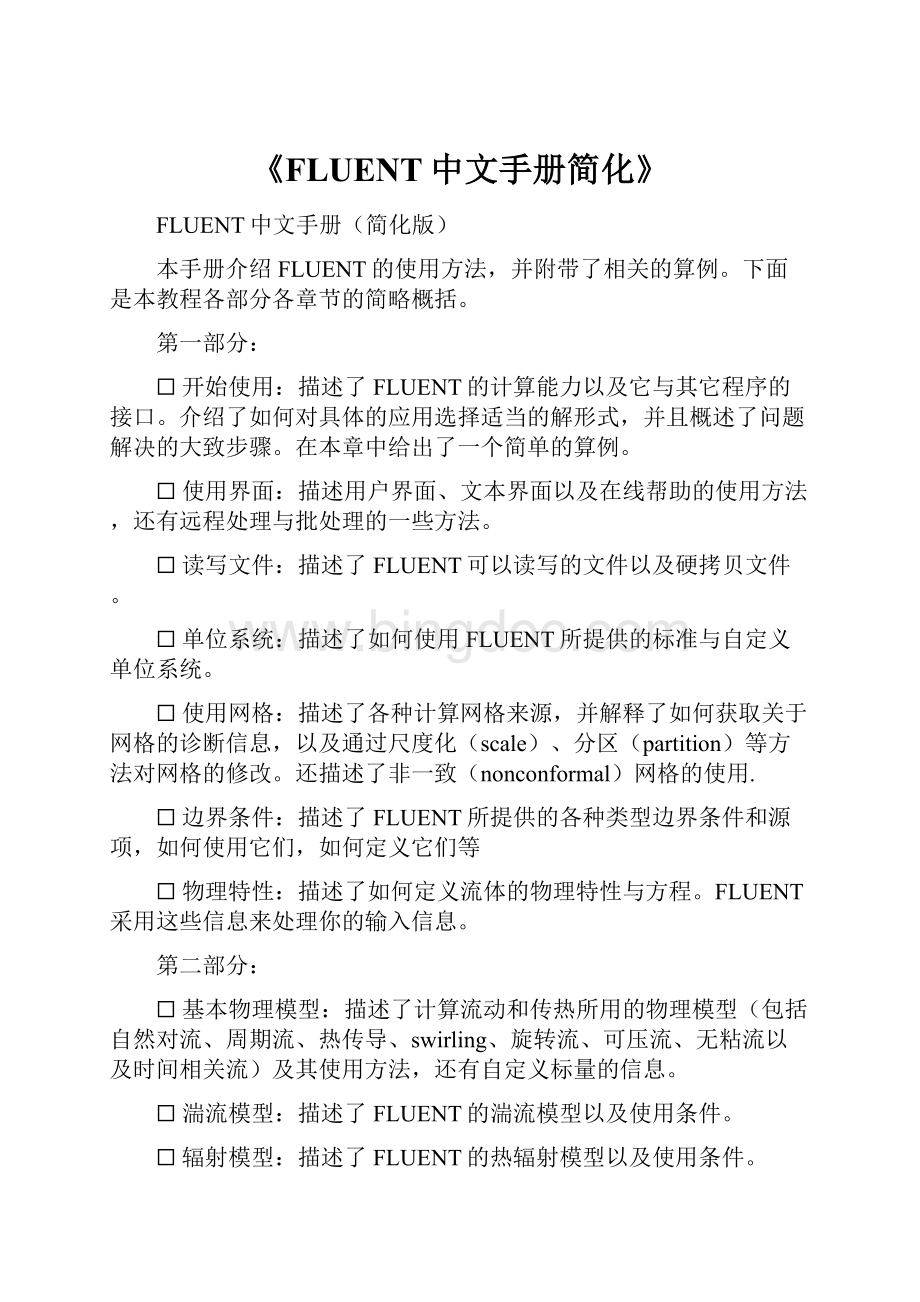 《FLUENT中文手册简化》.docx