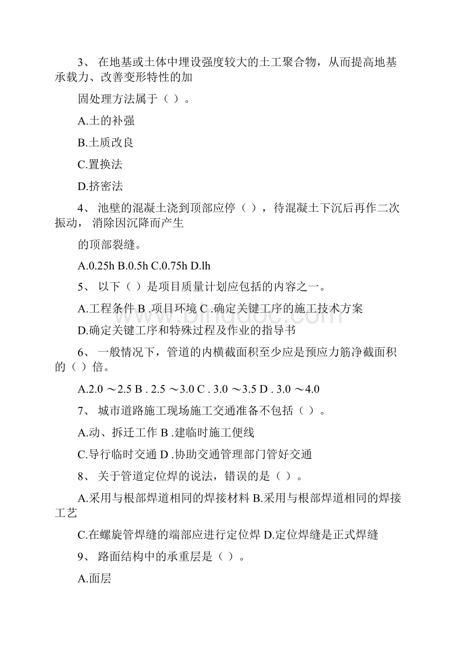 宁夏二级建造师真题附解析.docx_第2页