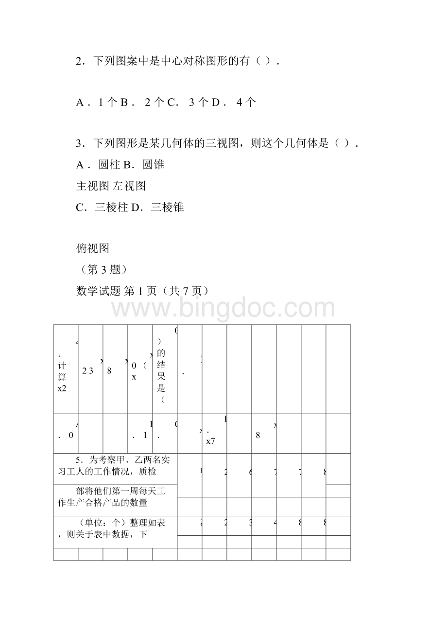 中考模拟数学试题.docx_第2页