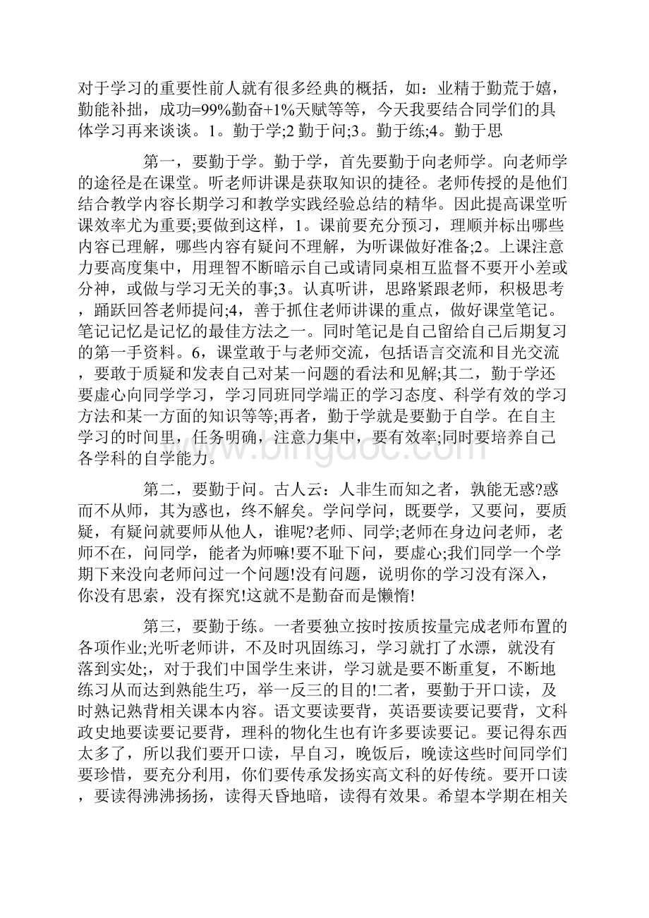 开学励志演讲稿1000字Word文档下载推荐.docx_第2页