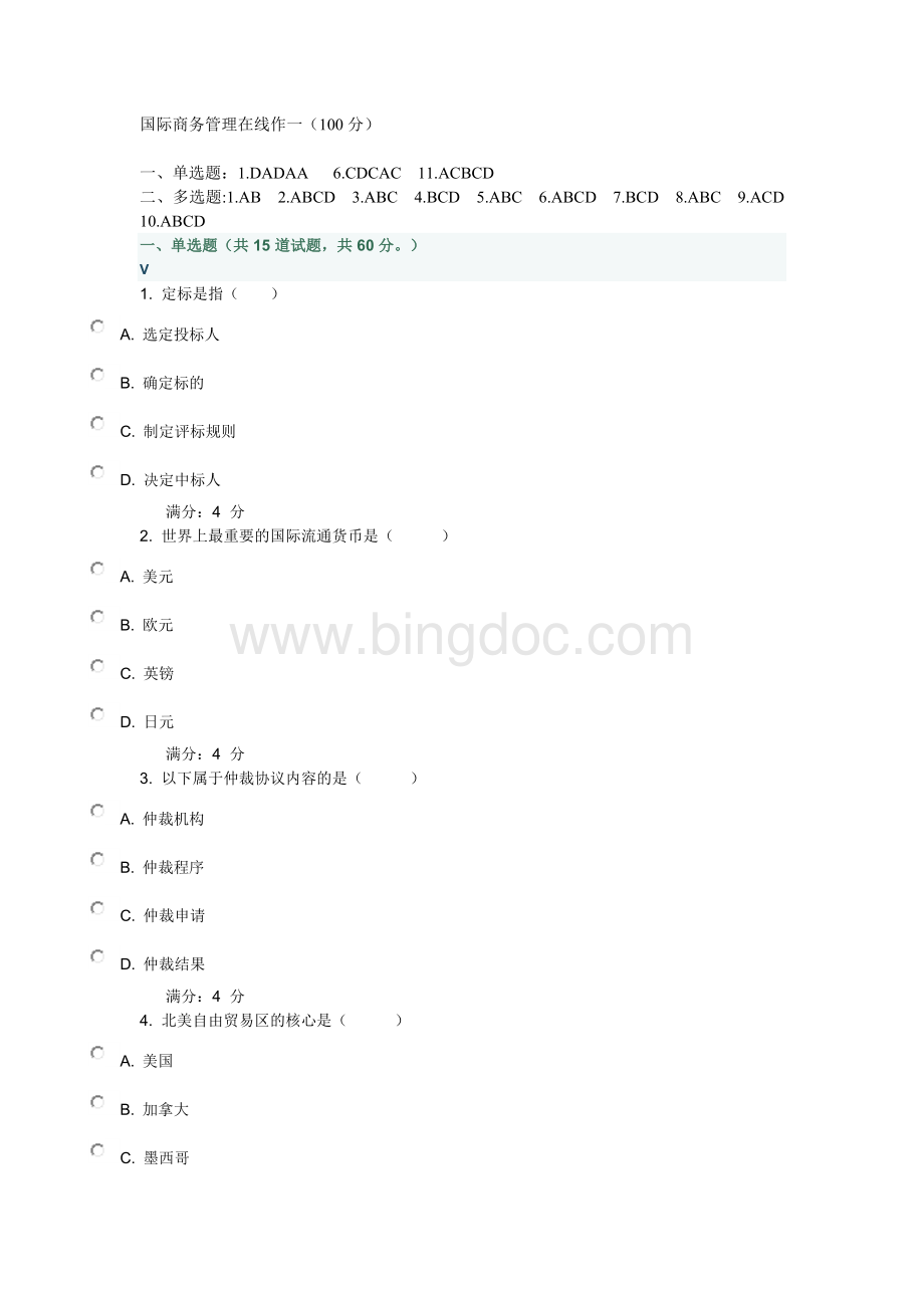 国际商务管理在线作业一答案Word下载.doc_第1页