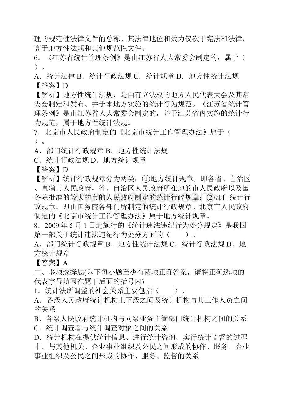 统计法基础知识各章习题及答案.docx_第2页