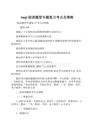 1mjt阅读题型专题复习考点及策略.docx