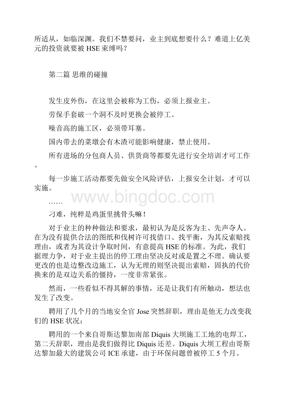 灵魂深处的变革哥斯达黎加项目HSE工作会议用详解.docx_第3页