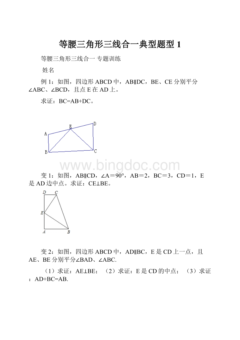 等腰三角形三线合一典型题型1.docx_第1页