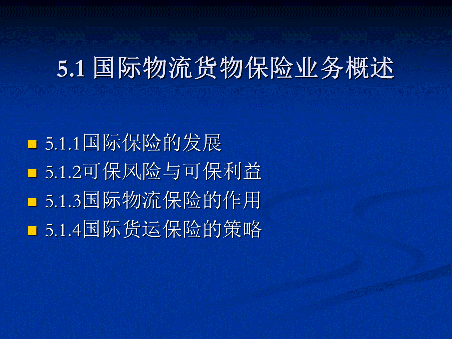 第五章国际物流货物保险.ppt_第2页