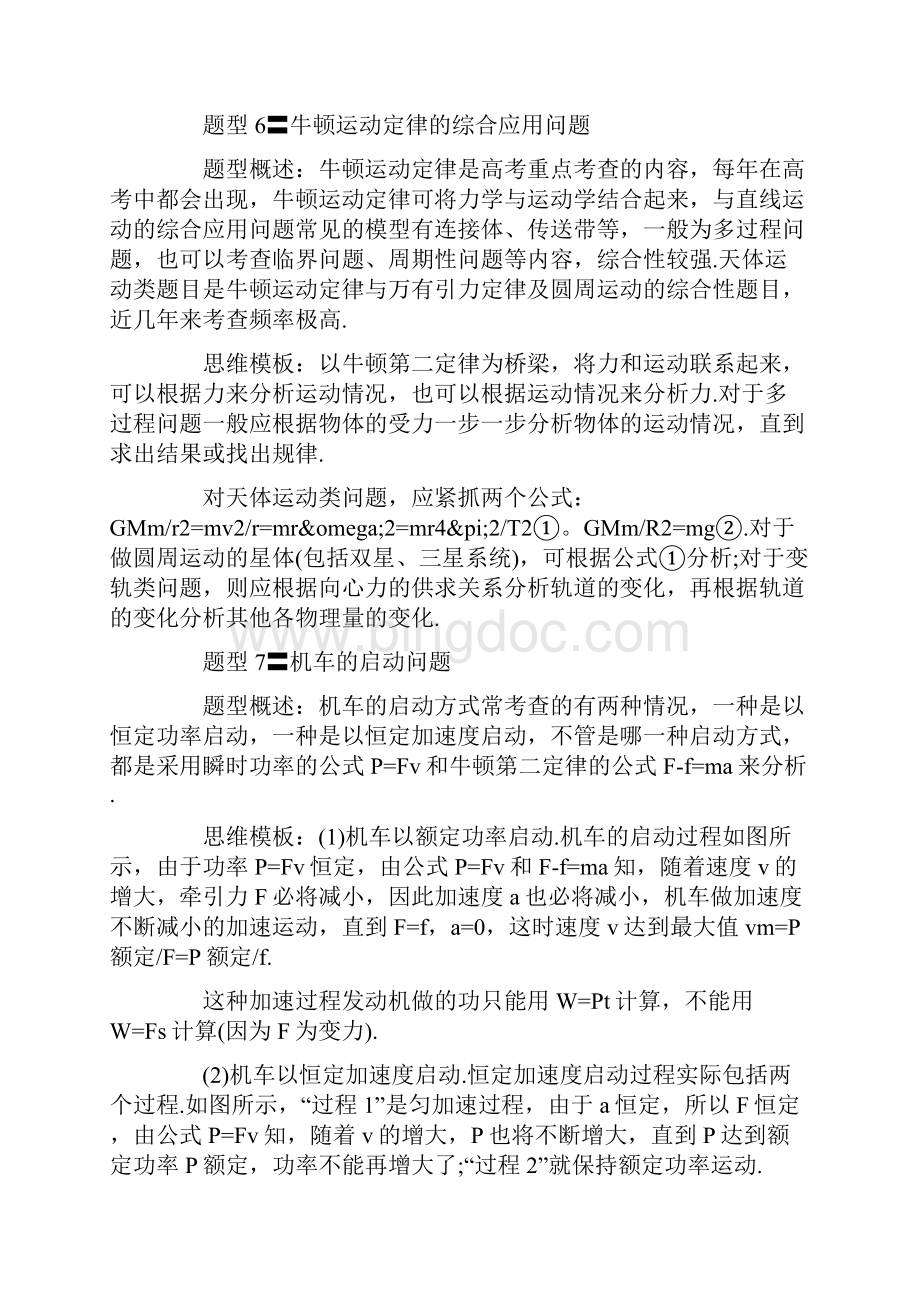 高考物理万能答题模板汇总.docx_第3页