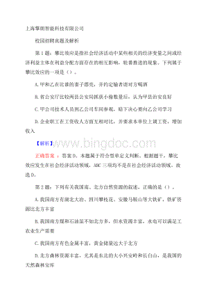 上海擎朗智能科技有限公司校园招聘真题及解析Word格式文档下载.docx