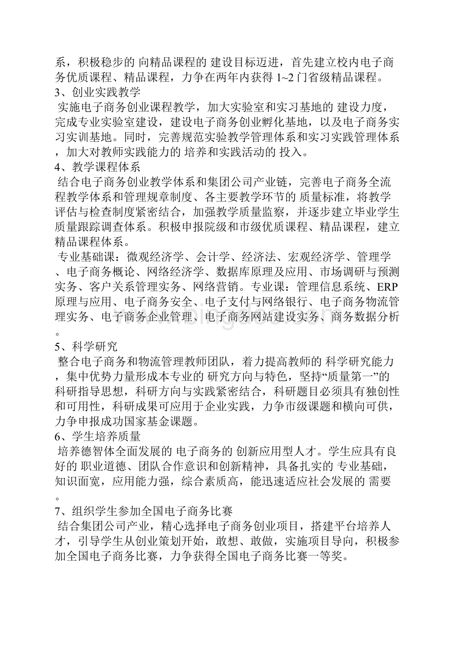 电子商务专业建设规划调研报告.docx_第3页
