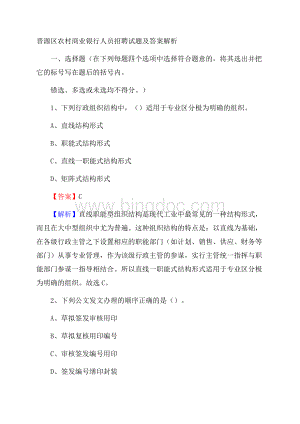 晋源区农村商业银行人员招聘试题及答案解析.docx