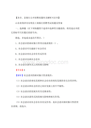 山东省菏泽市东明县工商银行招聘考试真题及答案.docx