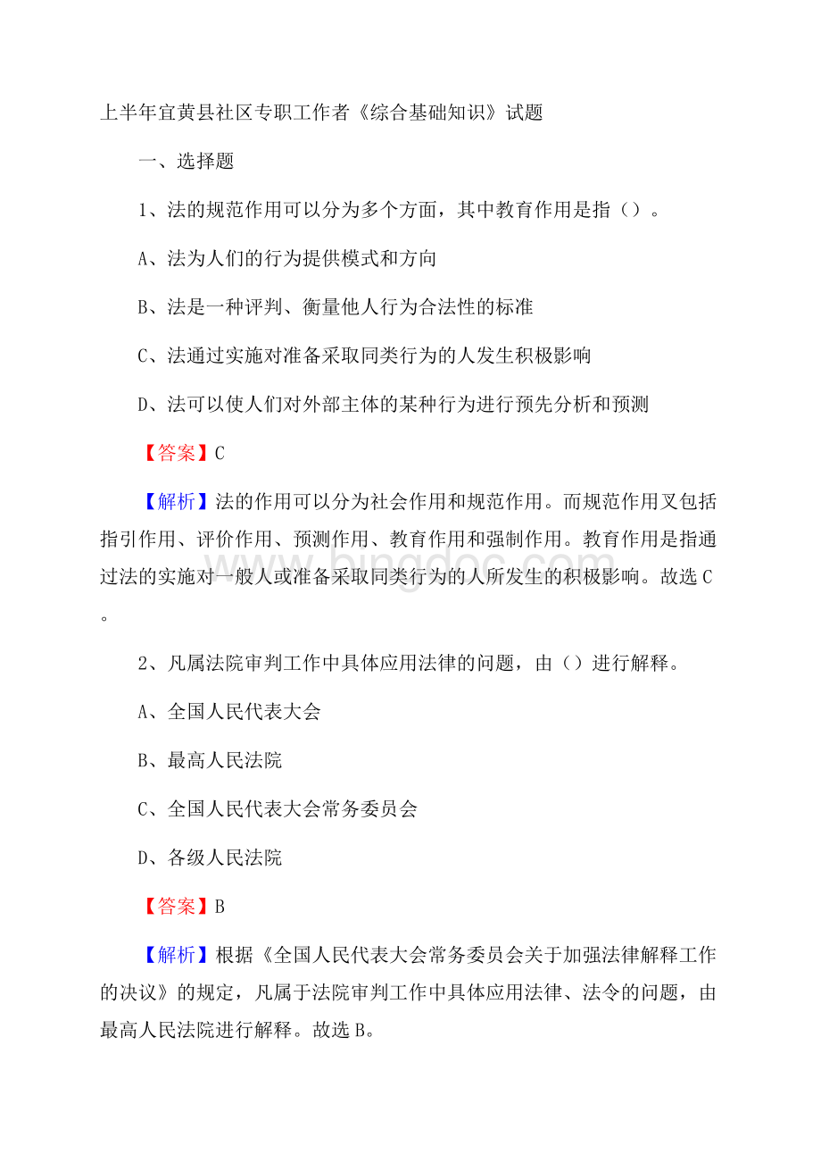 上半年宜黄县社区专职工作者《综合基础知识》试题.docx_第1页