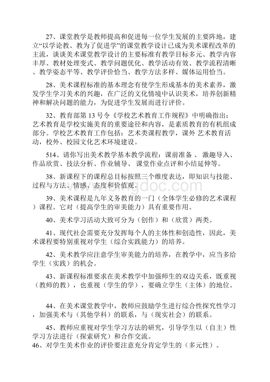 小学美术教材教法练习题附答案.docx_第3页