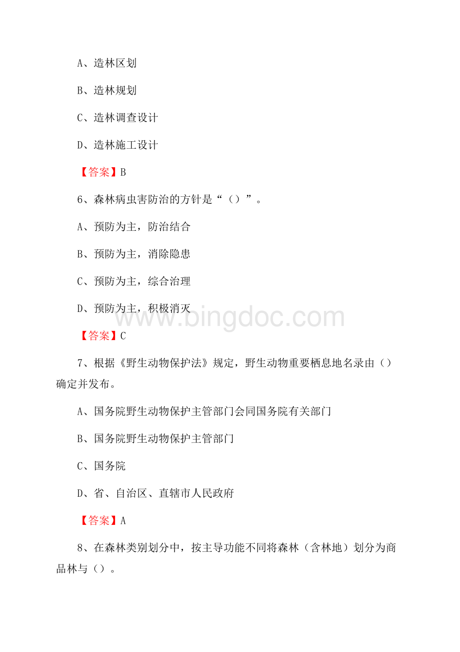 扬中市事业单位考试《林业基础知识》试题及答案.docx_第3页